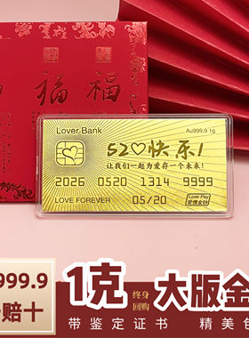 深圳水贝黄金520快乐金条金卡足金999纯金片生日礼物定制纪念金钞