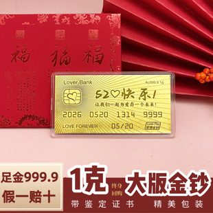 深圳水贝黄金520快乐金条金卡足金999纯金片生日礼物定制纪念金钞