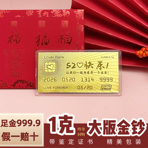 深圳水贝黄金520快乐金条金卡足金999纯金片生日礼物定制纪念金钞