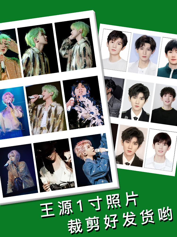tfboysroy王源1寸仿证件照9张小卡片高清照片打印可diy来图定制