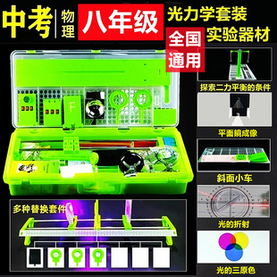 初中物理器材光学力学电磁学实验箱上海泸粤科版中考理化操作考试