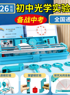 初中二物理光学实验器材小孔成像