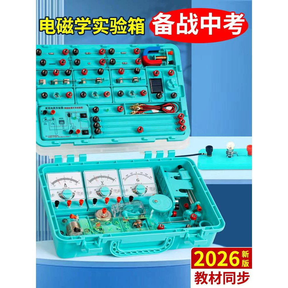 初中物理实验箱光力学人教版图片