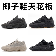 LW椰子500黑武士骨白yeezy500灰白yeezy700v2异形椰子700黑魂初代