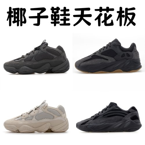 LW椰子500黑武士骨白yeezy500灰白yeezy700v2异形椰子700黑魂初代