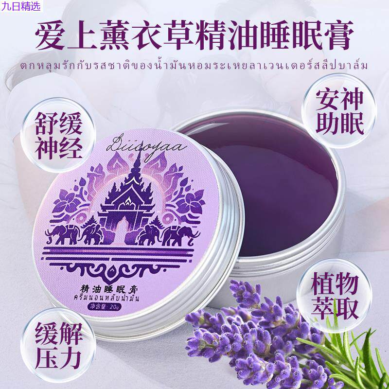 泰国DIICOYAA香薰精油安神香膏 缓解焦虑烦躁睡眠神器便携薰衣草