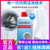 DDOXOO美国免浸泡洗衣机清洗剂无需掏脏东西溶解随水流出祛味消臭