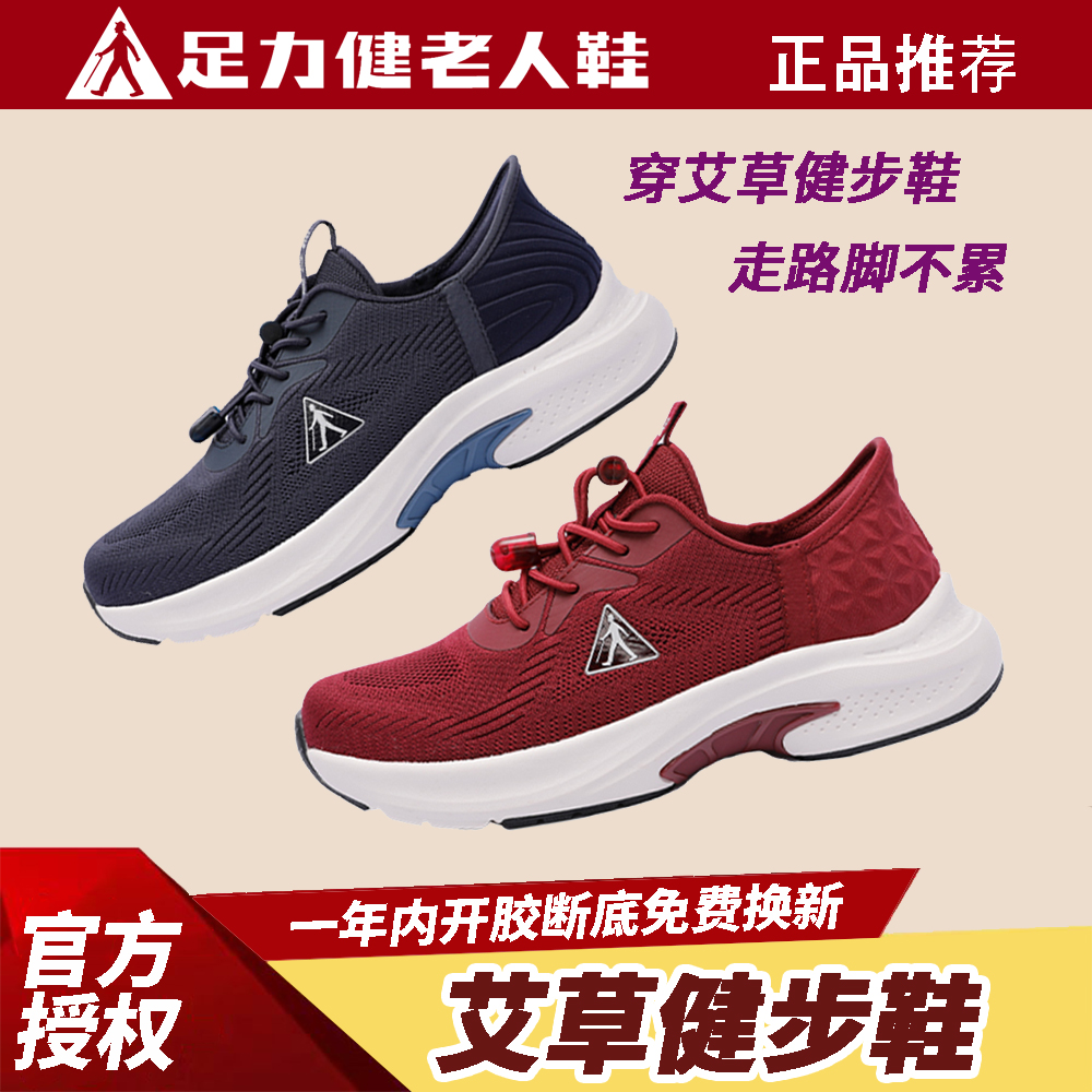 足力健2433119艾草健步鞋