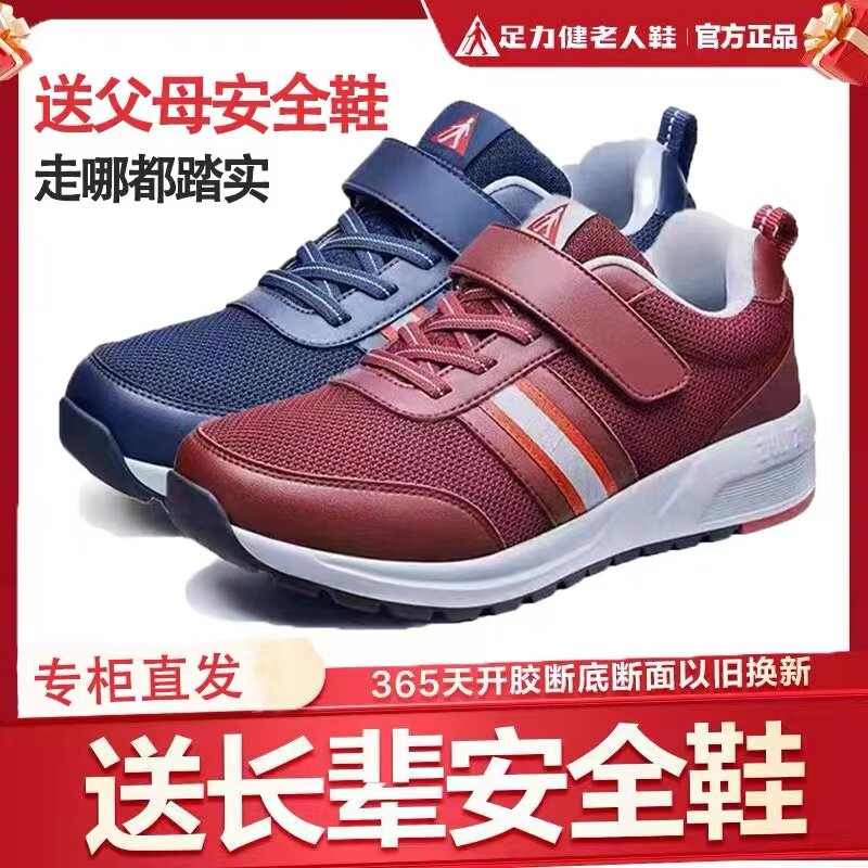 足力健老人鞋安全妈妈鞋健步舒适软底老年鞋子
