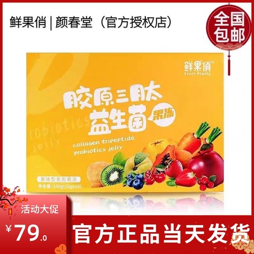 买一送一鲜果俏益生菌果冻现货