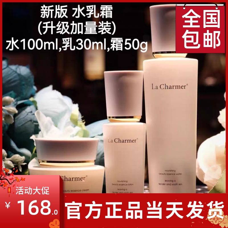 【特惠秒杀】新日期仙嘉佰莉端粒酶水乳霜三件套温和补水魔娅
