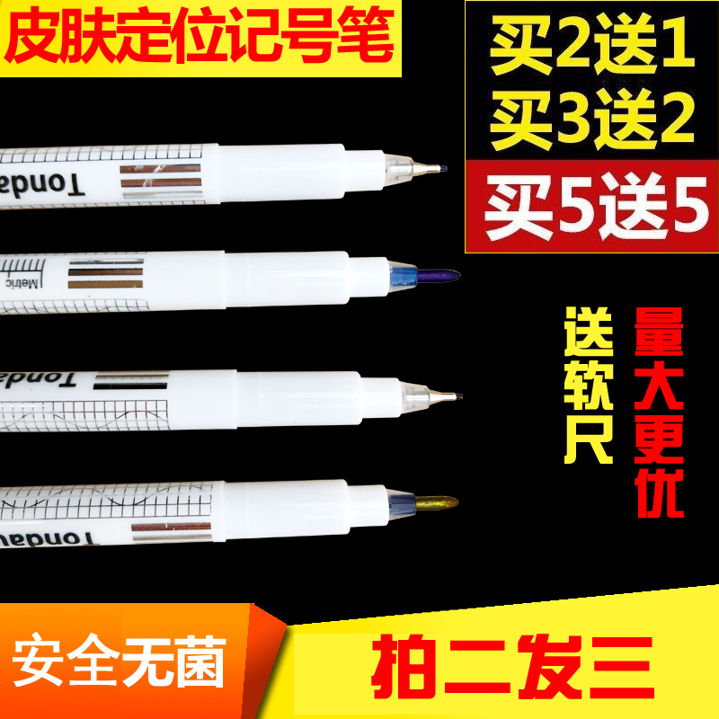 龙胆紫记号笔碘伏手术甲紫消毒