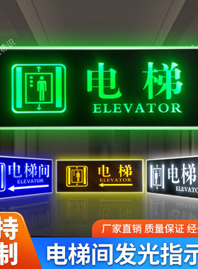 定制双面电梯间标识牌酒店电梯间指示牌方向指引牌LED发光吊挂牌