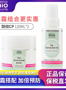 代购mamamio孕妇期专用护肤品预防淡化妊娠纹按摩精油霜组合套装