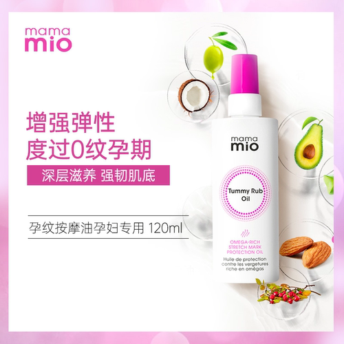 代购mamamio孕妇期用护肤品淡化