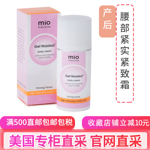 清仓产后修复MamaMio