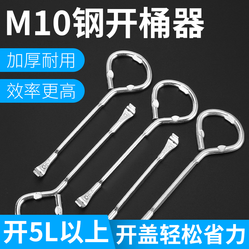 手动油桶开盖器油漆涂料桶简易翘拨开罐钥匙油桶起盖器开桶扳手