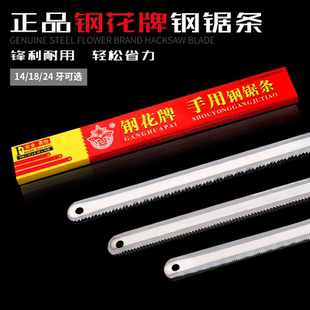 正宗钢花牌钢锯条 手用钢锯条 钢锯条 高速钢锯条 300*12*0.65MM