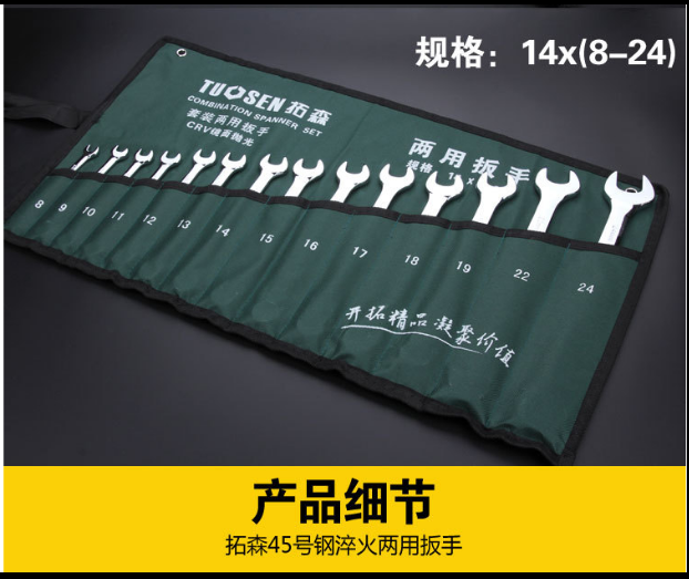 呆板两用开口扳手12-14-17-19
