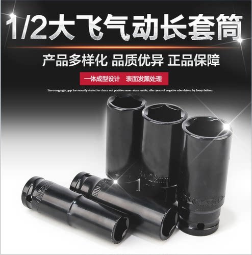 加长电动扳手套筒头1/2内六角