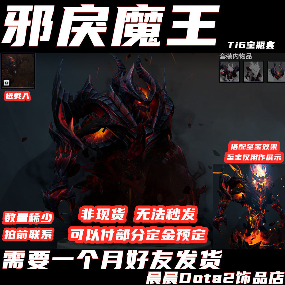 Dota2 Dota2刀塔2ti6宝瓶套影魔sf邪戾魔王sf宝瓶套30天 图片价格品牌报价 原仓数据