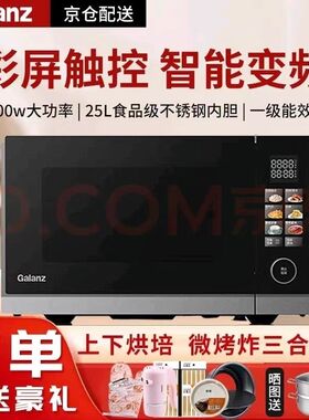 格兰仕G90F25YeSXLV-AR(G0)家用25升新品微烤炸变频微波炉带彩屏