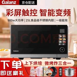 格兰仕G90F25YeSXLV-AR(G0)家用25升新品微烤炸变频微波炉带彩屏
