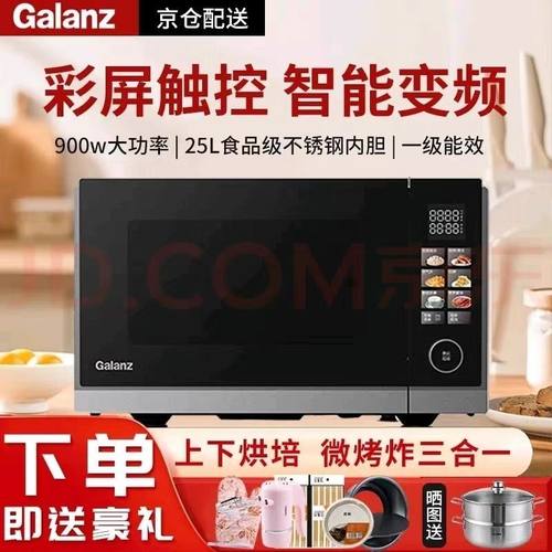 格兰仕G90F25YeSXLV-AR(G0)家用25升新品微烤炸变频微波炉带彩屏