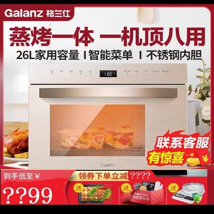 格兰仕DG26T-D26台式蒸烤箱蒸烤一体机多功能烘焙二合一家用蒸箱