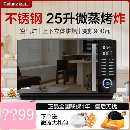 Galanz/格兰仕 G90F25YeSLV-AC(G0)不锈钢新款微蒸烤一体机