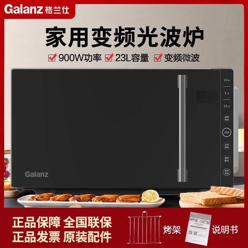 格兰仕变频微波微波炉,光波炉微波烤箱一体G90F23CN3LV-ZY(S0)