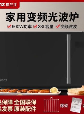 格兰仕变频微波微波炉,光波炉微波烤箱一体G90F23CN3LV-ZY(S0)