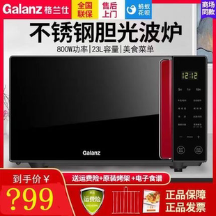 Galanz G80F23CSL 微波炉不锈钢内胆家用智能光波炉 格兰仕