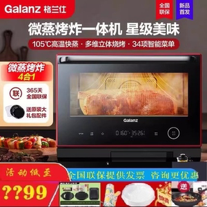 Galanz/格兰仕 G90Q26ESXLRIIV-RS(B0)家用微波炉微蒸烤炸四合一
