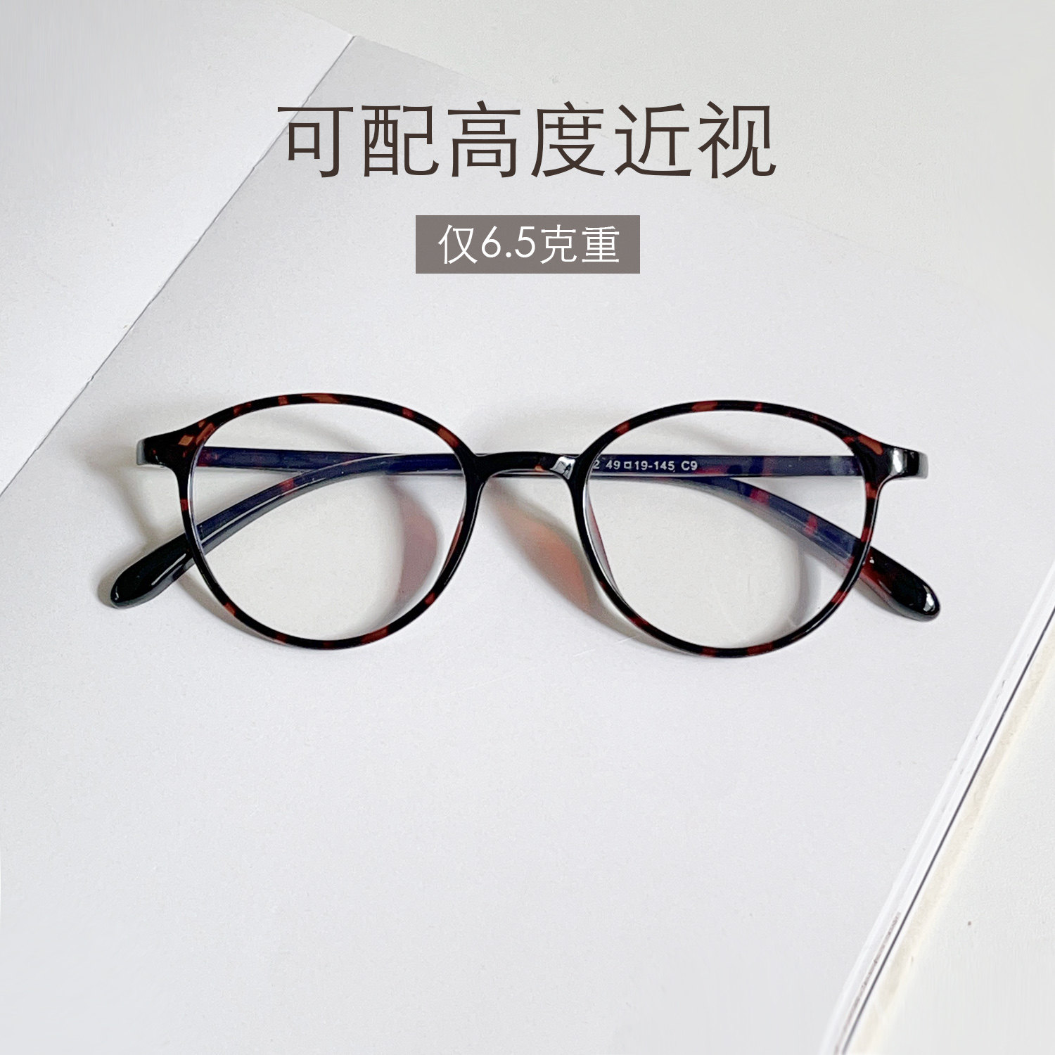 韩版复古超轻小脸小瞳距眼镜框女可配高度近视镜架椭圆小框玳瑁色