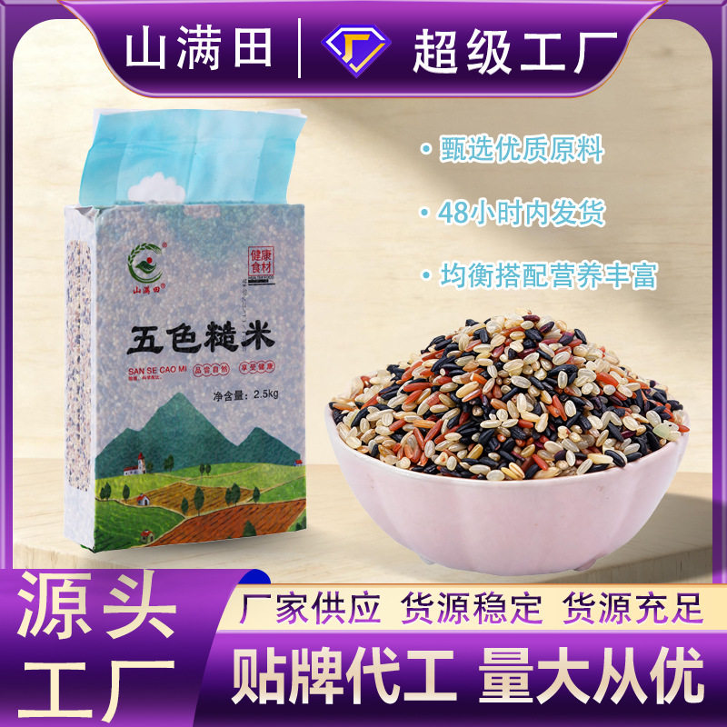 五色糙米批发5斤真空东北七色糙杂粮组合/膳食混合谷