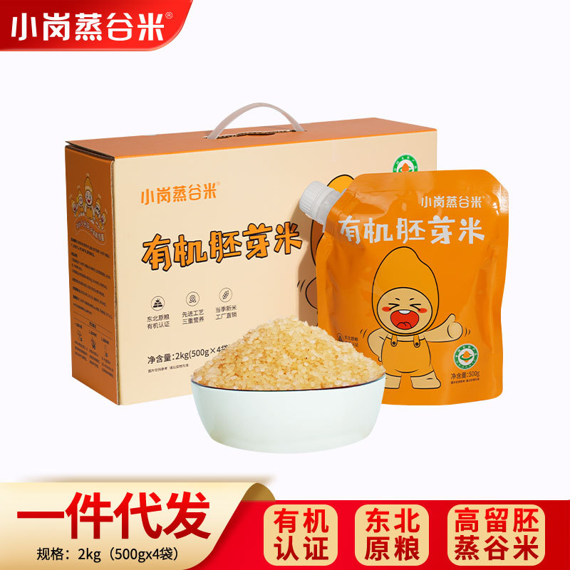 小岗蒸谷米2kg有机胚芽蒸谷米大米