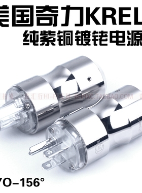 KRELL奇力 金属镀铑冷冻电源插头 HIFI美标 K佬二代电源插头/插尾