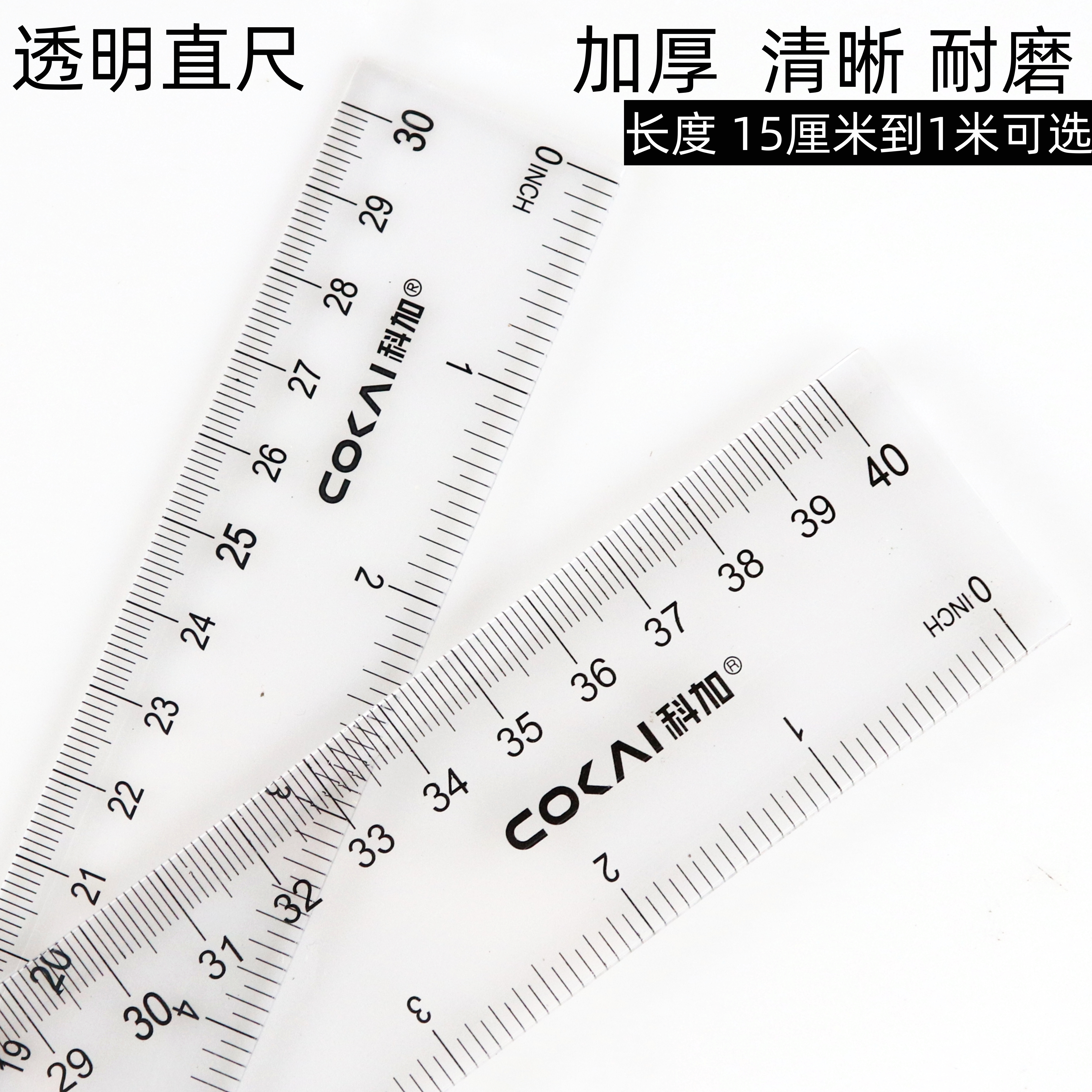 有机直尺20 30 40 50 60 1米100cm厘米塑料长尺工程测量学生尺子