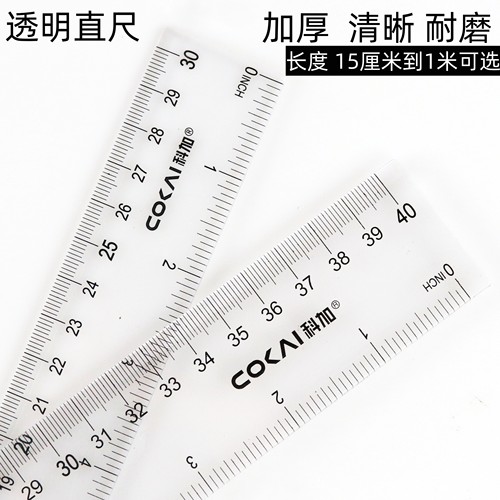 科加有机直尺工程测量学生文具尺
