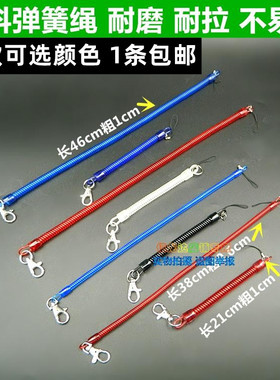 包邮透明弹簧绳 黑色/蓝色/红色防丢绳手机钥匙链挂绳 弹簧伸缩绳