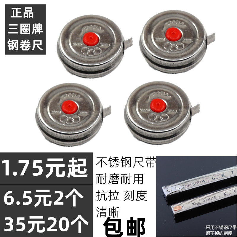 上海三圈卷尺不锈钢外壳金属