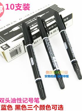 正驰小双头油性记号笔 儿童绘画勾线笔黑色马克笔勾边笔粗细包邮