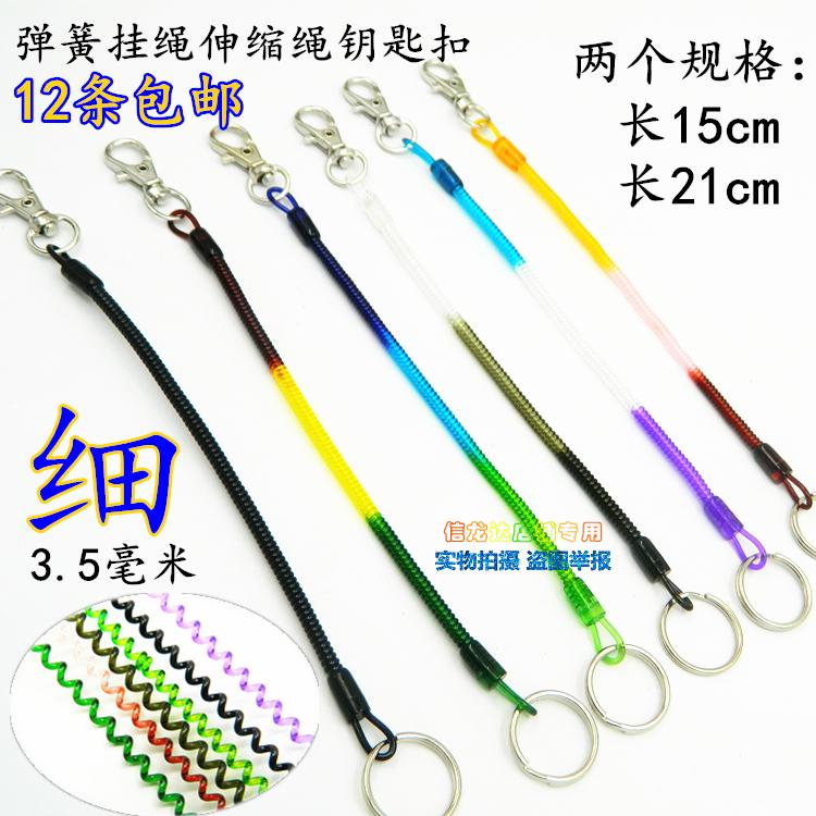 失手塑料弹簧绳钥匙扣钥匙链饰品