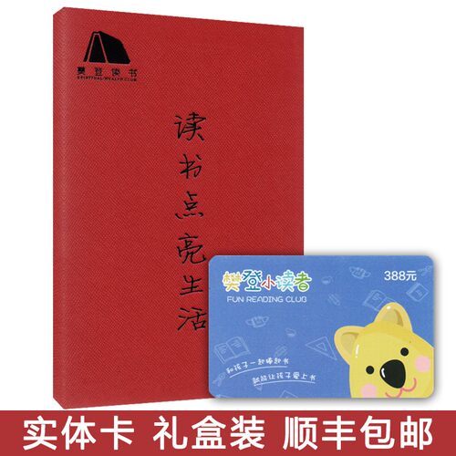 正常发货 小读者学堂VIP年卡实体卡 一书两讲会员 绘本故事 童书