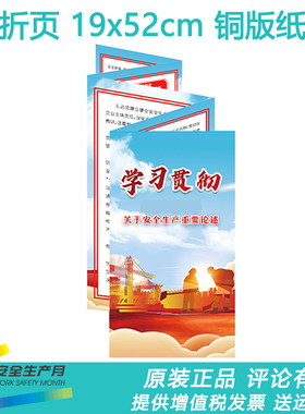 于安全生产重要论述宣教折页