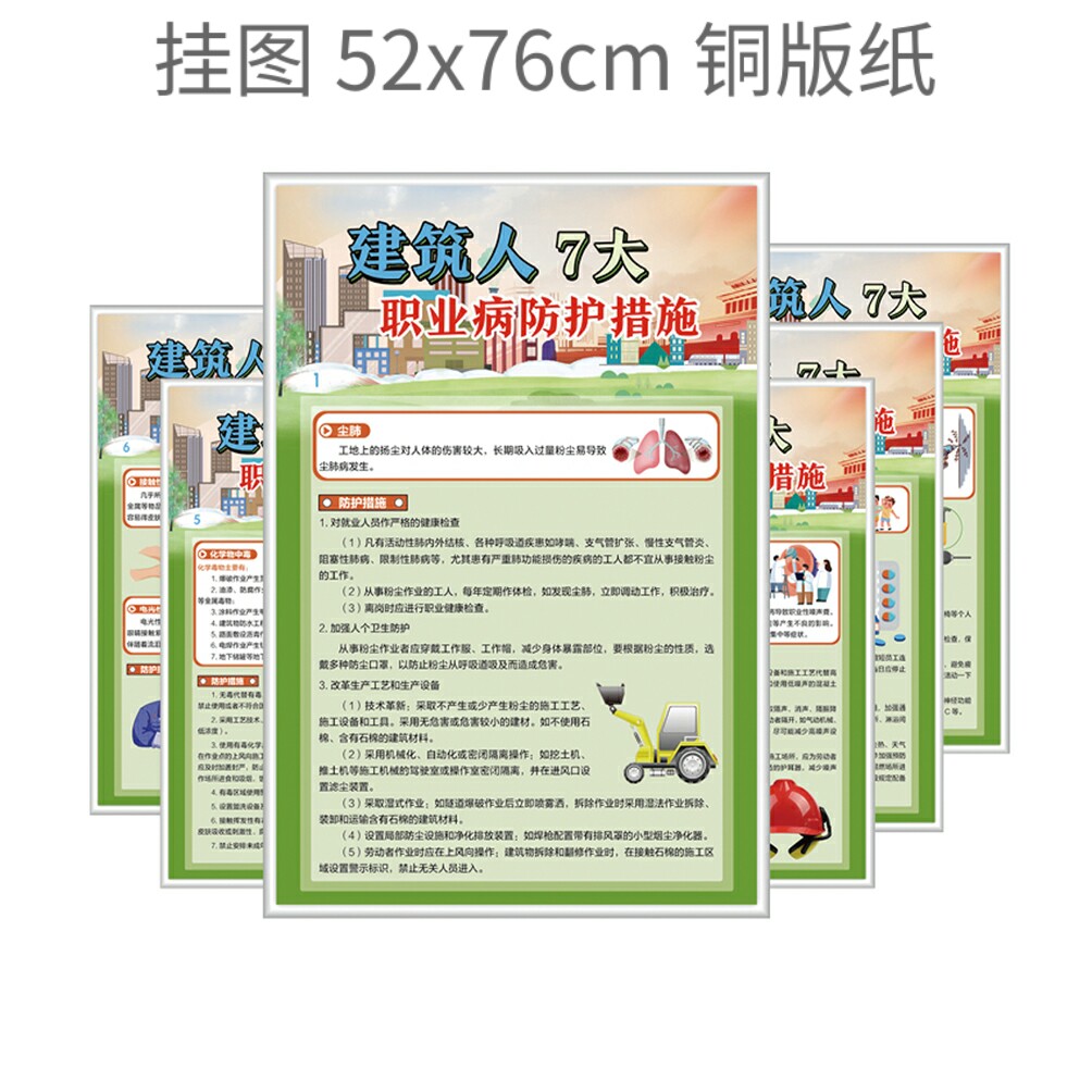 包发票建筑人7大职业病防护措施宣教挂图6张海报ja6