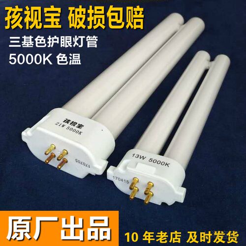 正品孩视宝13w21瓦四方针护眼