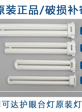 原装明可达护眼灯管MINGKEDA四针11瓦13w2U18w25W4000K台灯泡H型