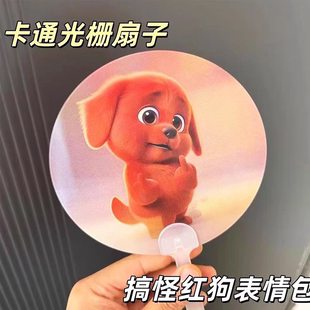 搞怪红狗表情包光栅扇子创意礼品送朋友闺蜜生日礼物